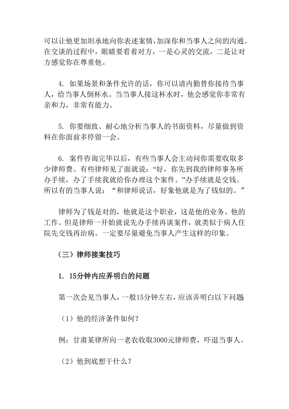 民事诉讼业务基本技能_第4页