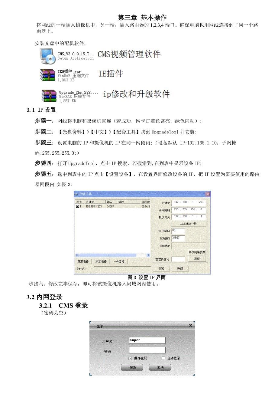 网络视频(编解码)器使用说明_第5页