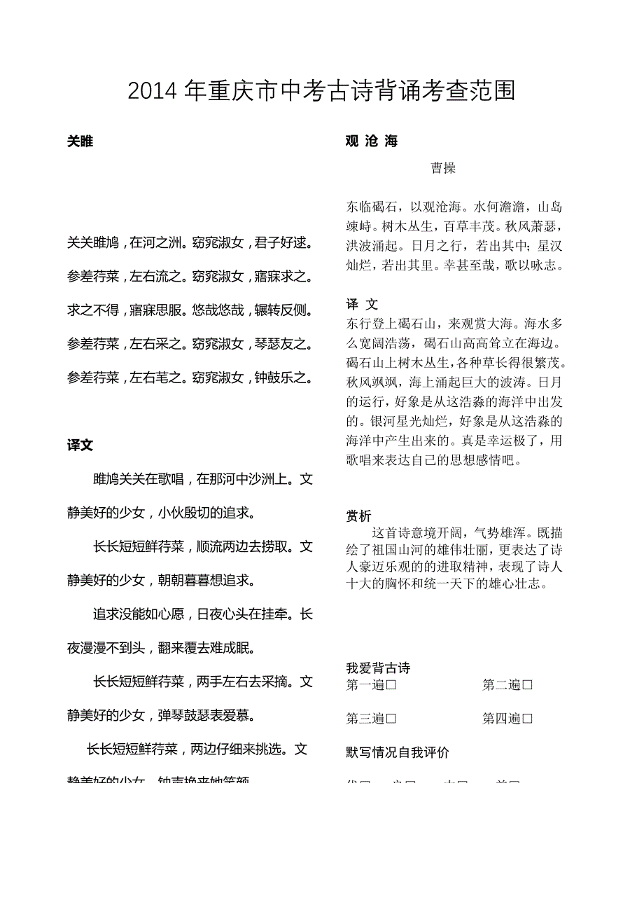 2014年重庆市中考古诗背诵考查范围_第1页