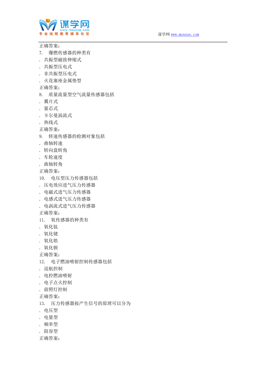 吉大16春学期《车身传感技术》在线作业二_第2页