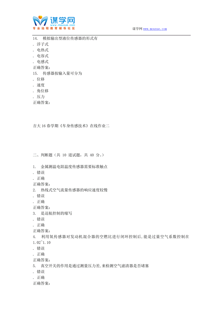 吉大16春学期《车身传感技术》在线作业二_第3页