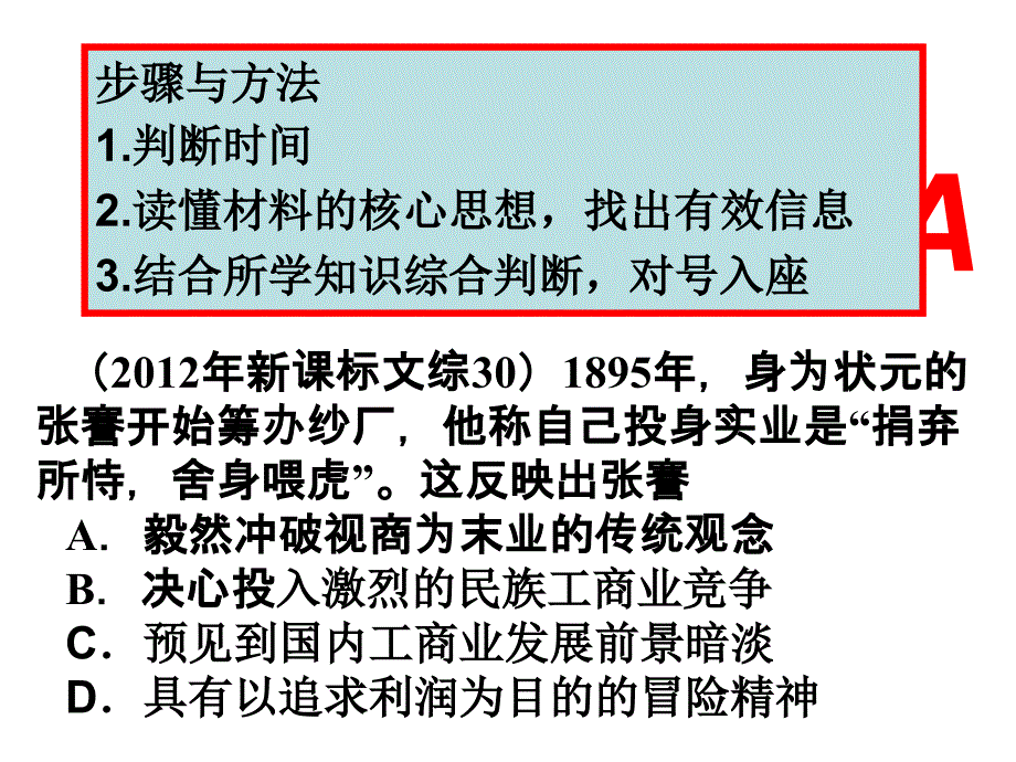 选择题的解题方法指导演示文稿_第3页