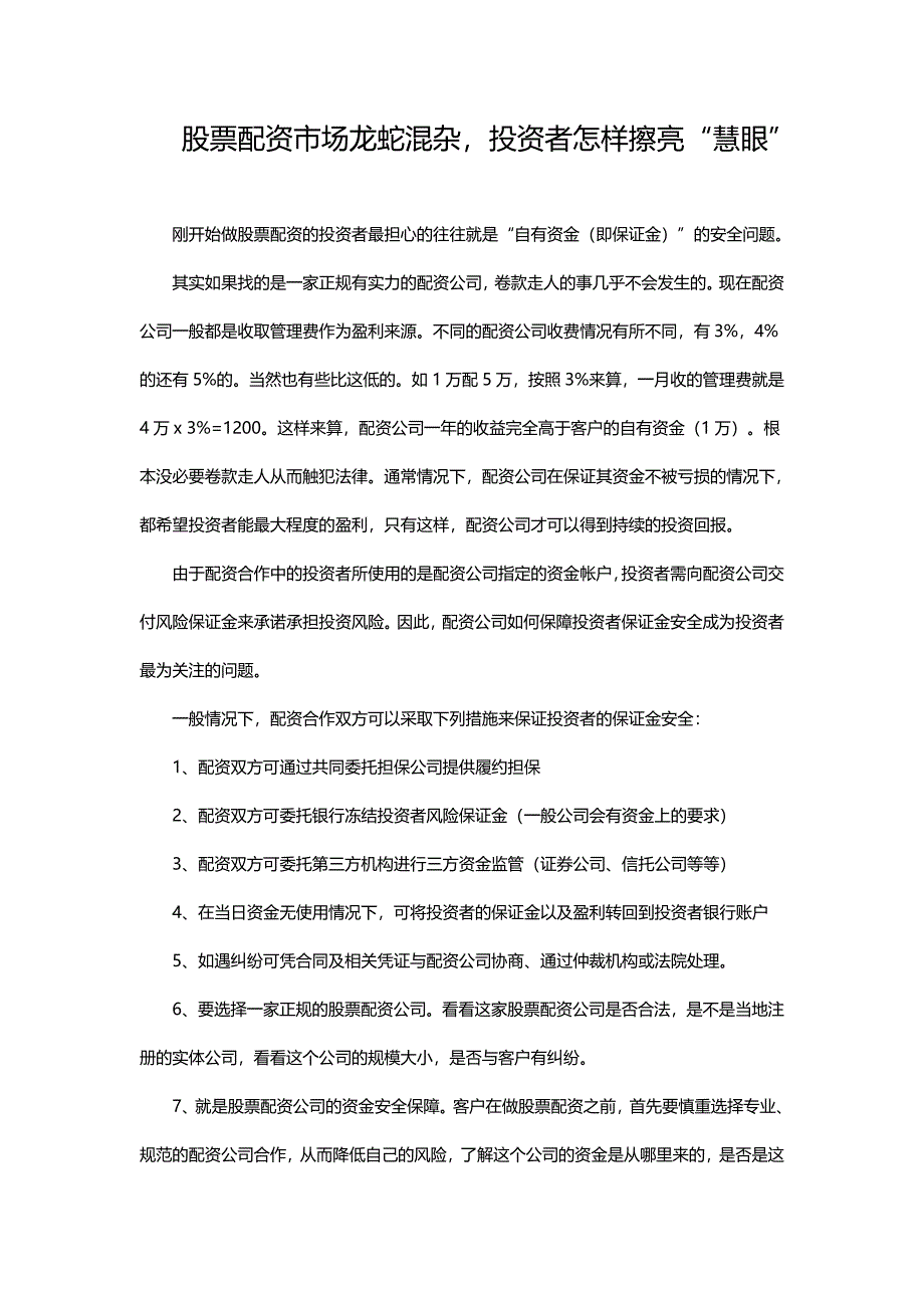 股票配资市场龙蛇混杂,投资者怎样擦亮“慧眼”_第1页