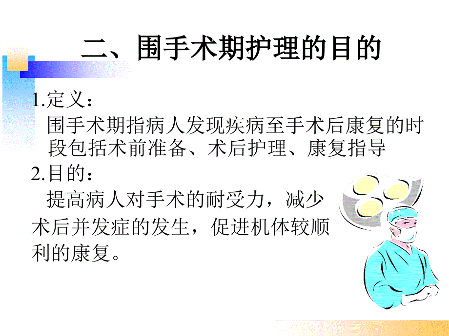 腹部围手术期护理_第4页