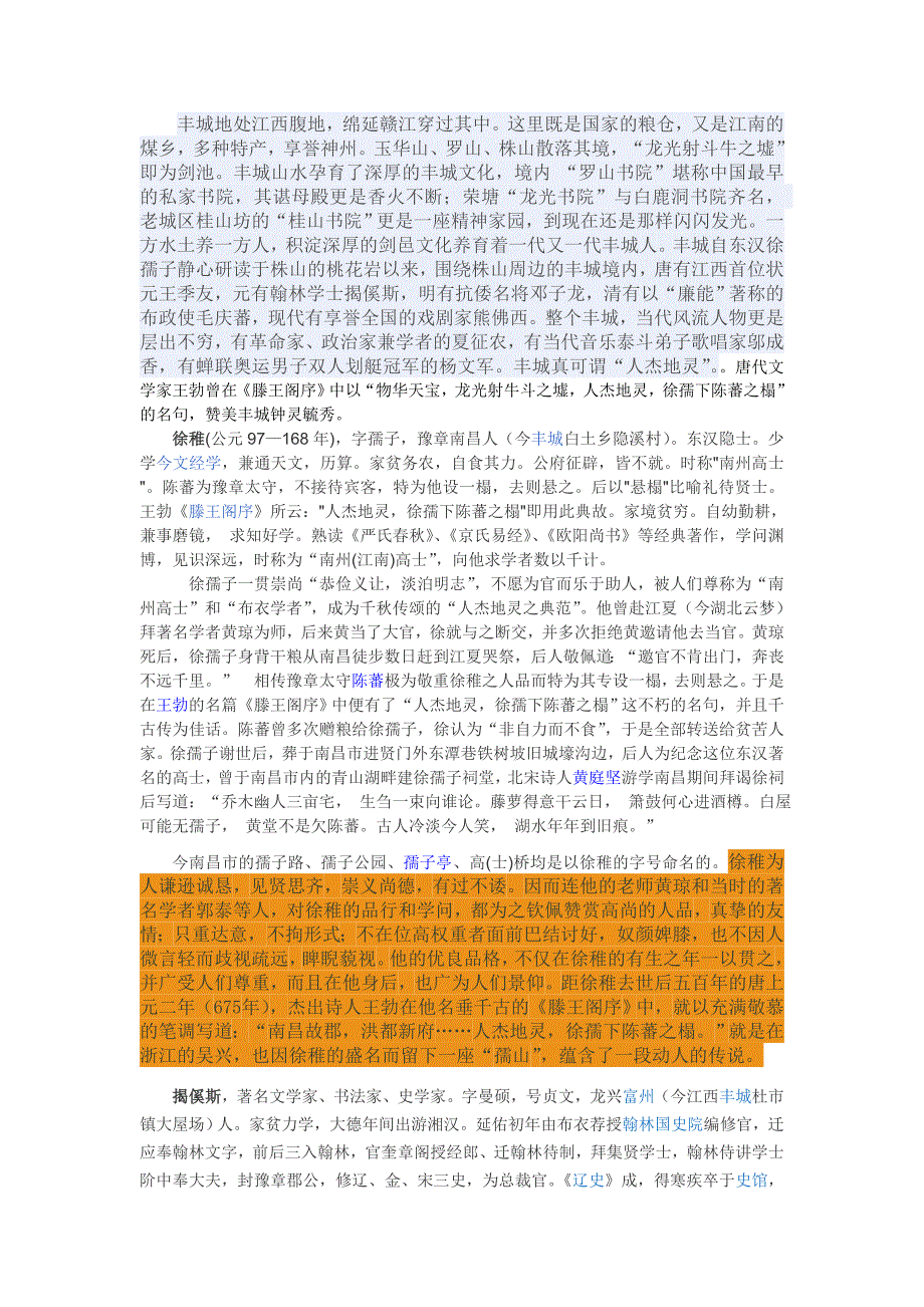 江西历史文化名人 _第1页