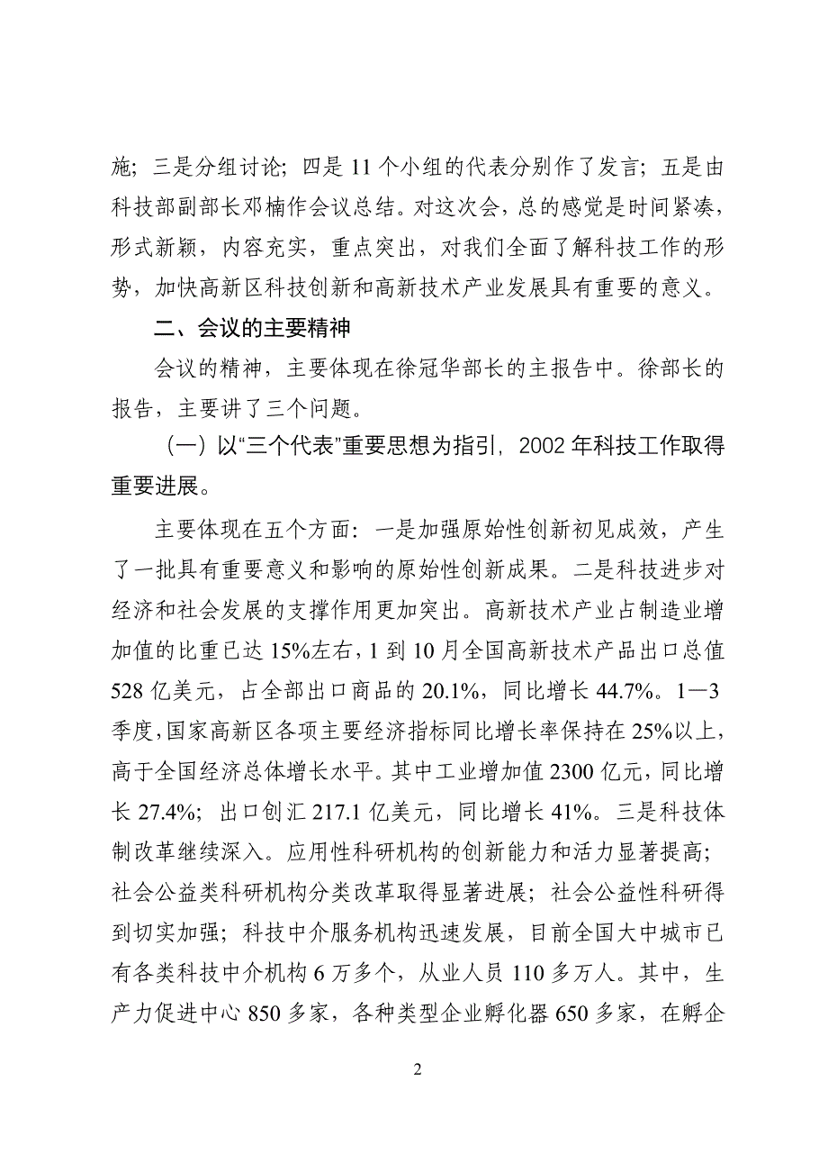 全国科技工作会议精神汇报_第2页