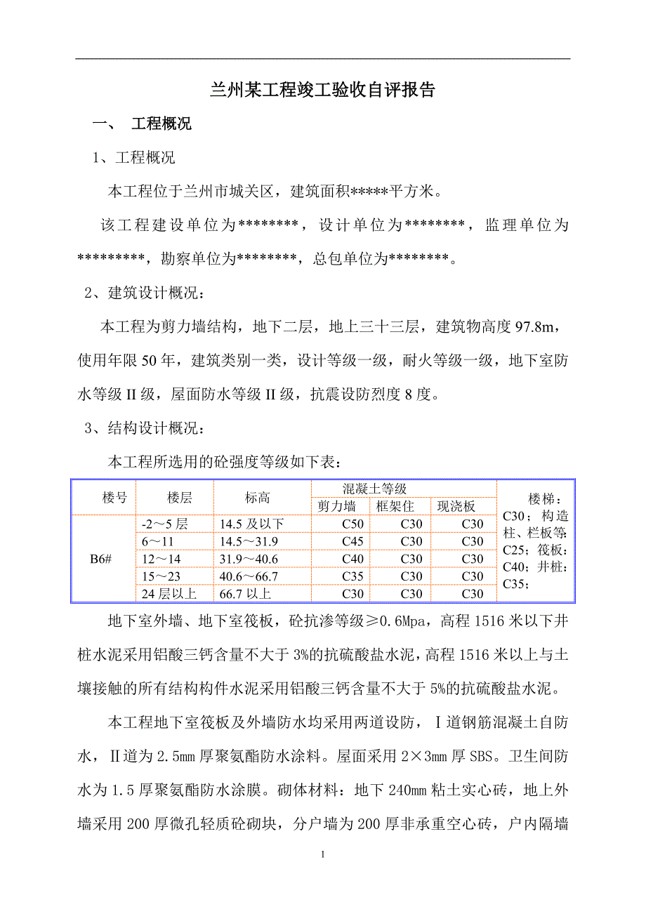 ###楼验收自评报告_第2页