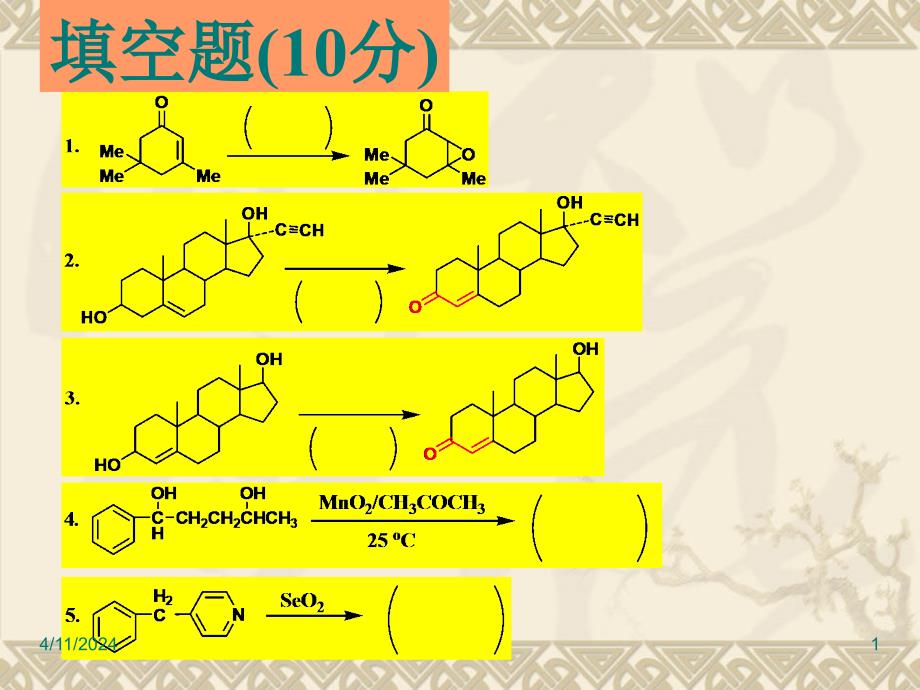 第七章 还原反应  7.1_第1页