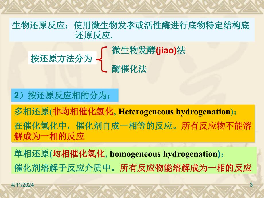 第七章 还原反应  7.1_第3页