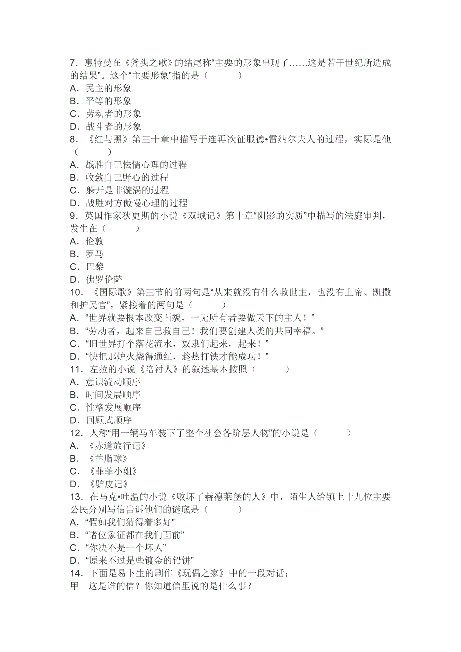 全国2003年10月高等教育自学考试外国文学作品选试题_第2页