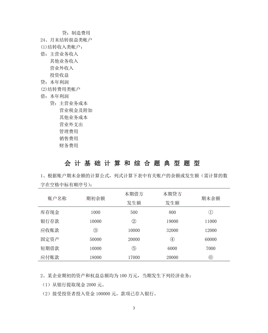 《会计基础》 计算和综合题(新)_第3页