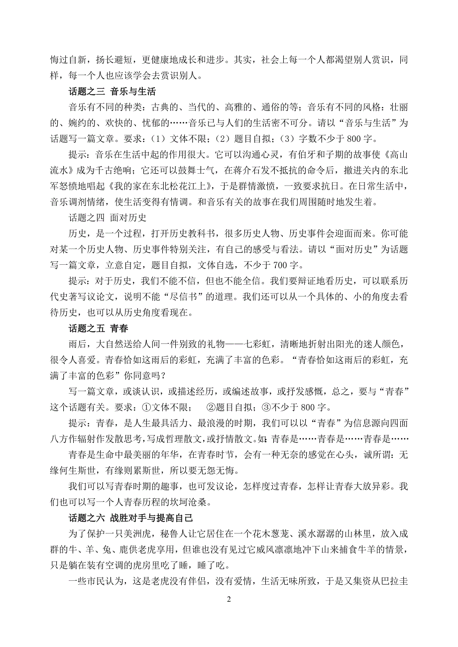 2009年高考六十四个热点话题写作作提示及解说_第2页