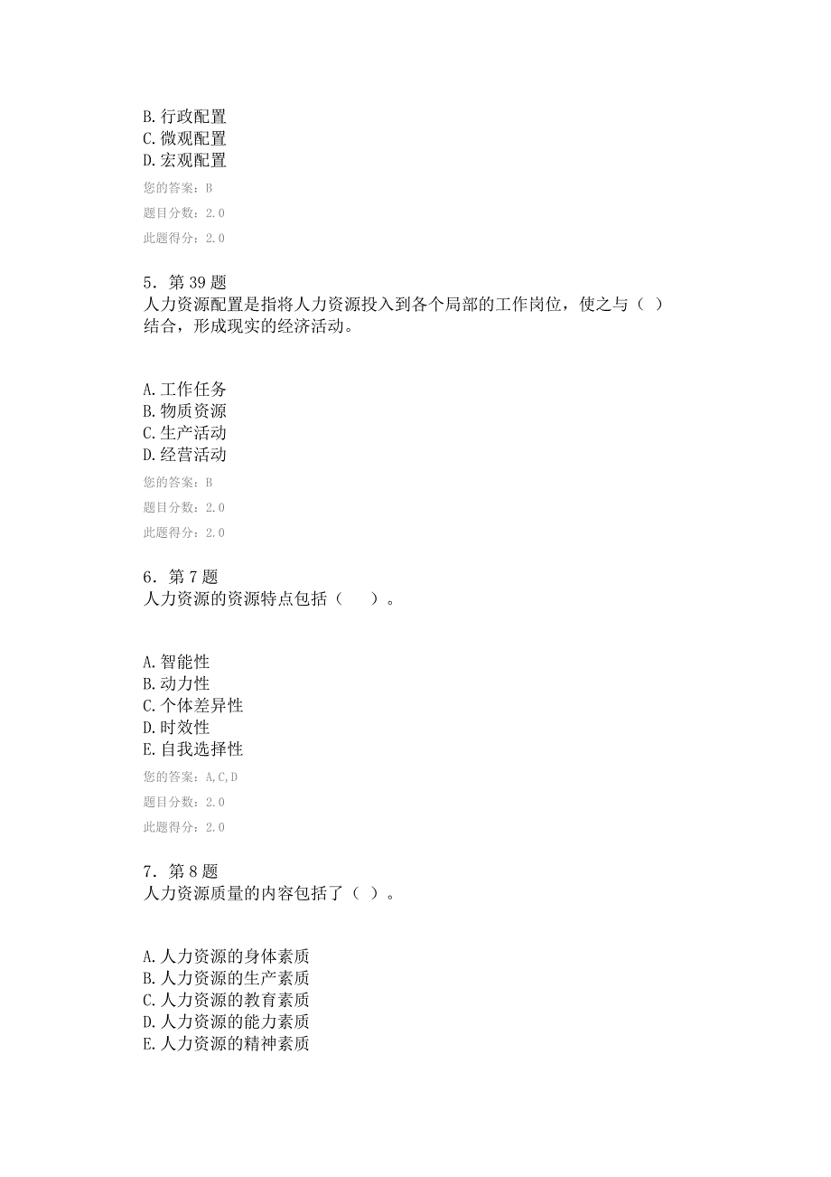 《人力资源作业答案1》村官班_第2页