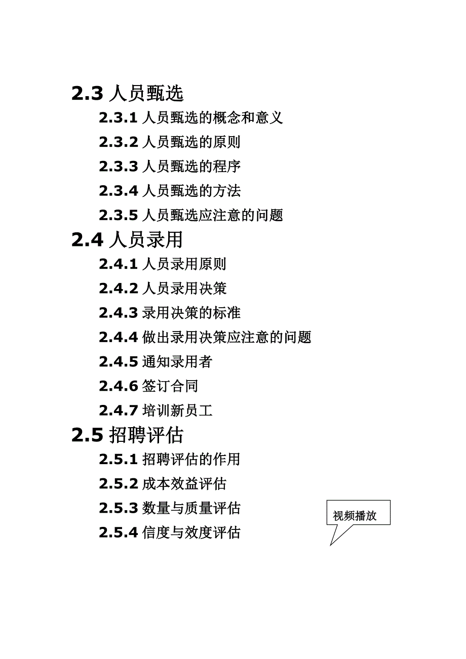 第二章——第二章    招聘的主要流程_第2页