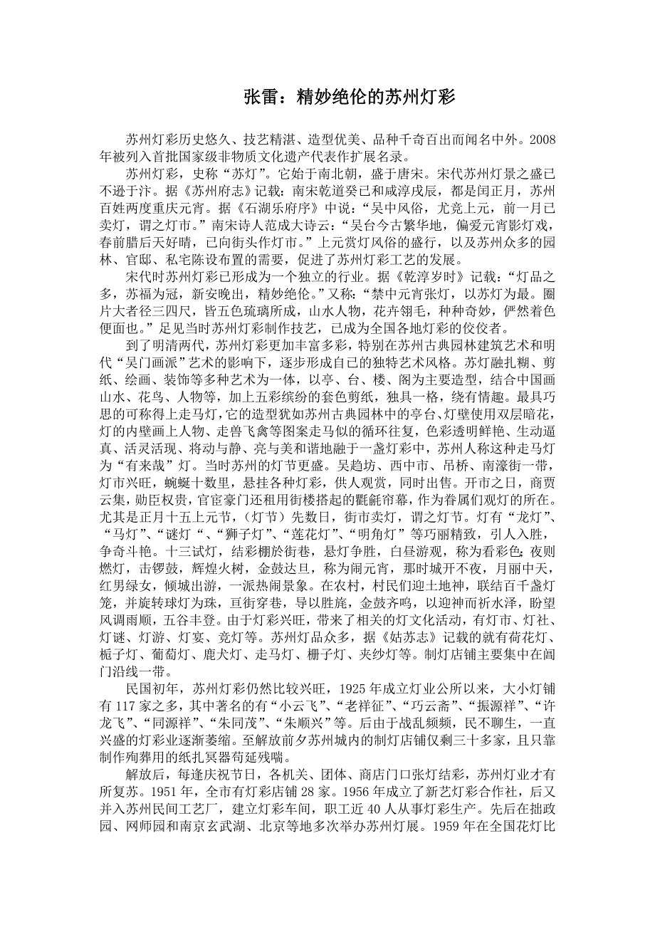 张雷：精妙绝伦的苏州灯彩_第1页