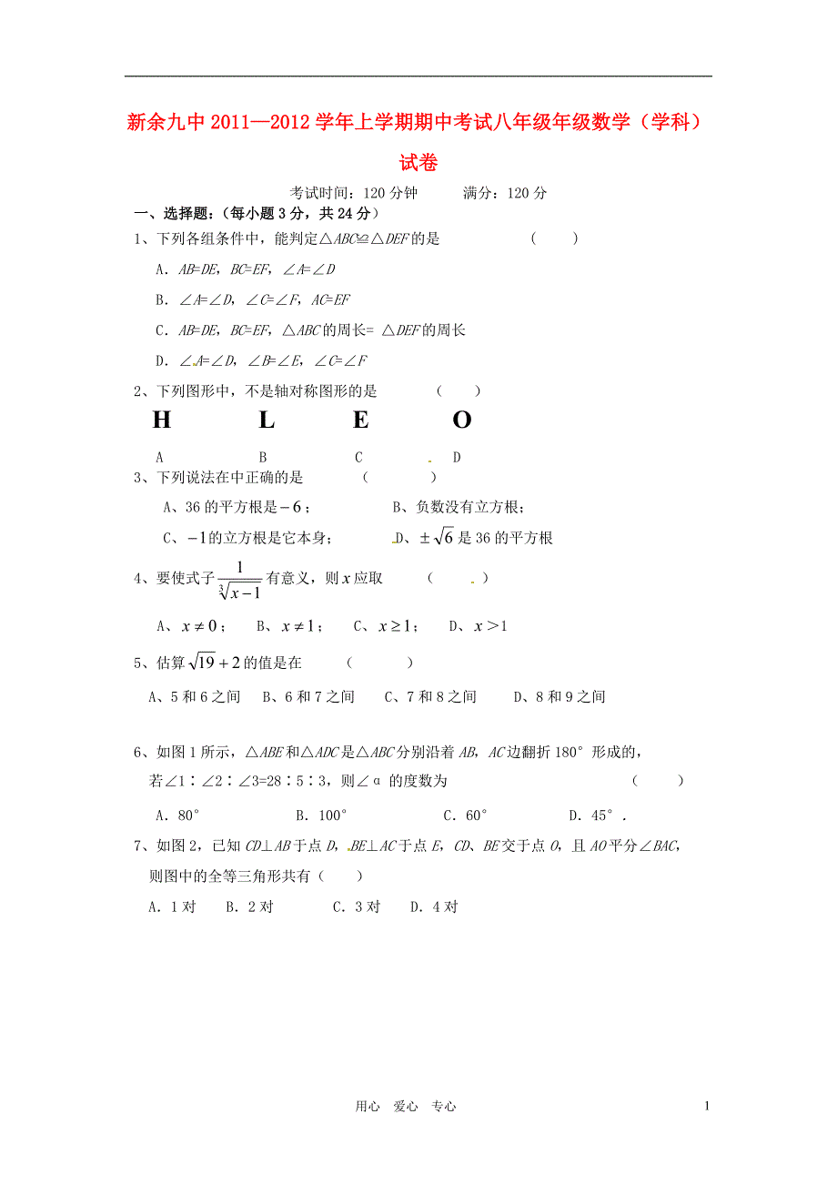 江西省新余九中2010-2011学年八年级数学上学期期中考试题_第1页