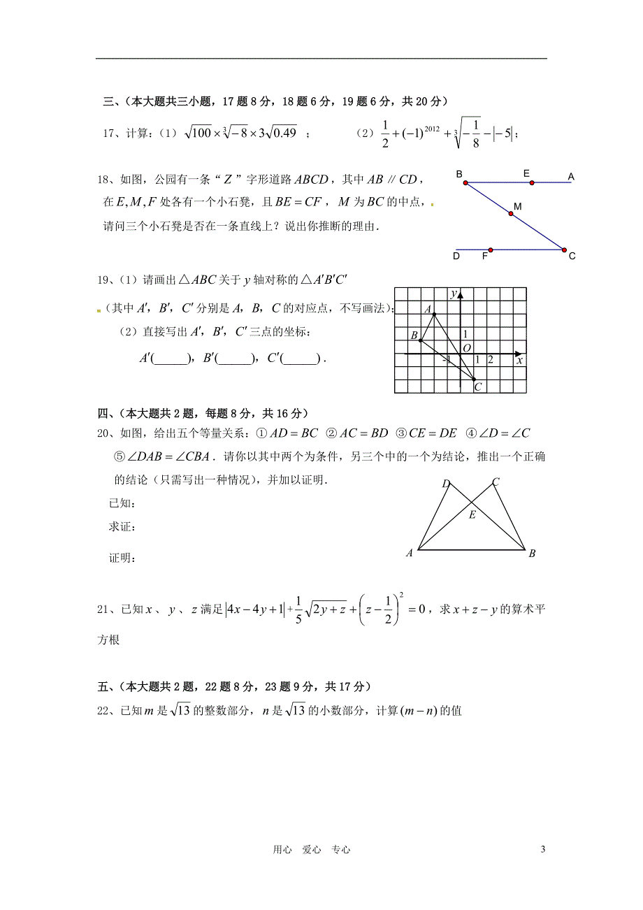 江西省新余九中2010-2011学年八年级数学上学期期中考试题_第3页