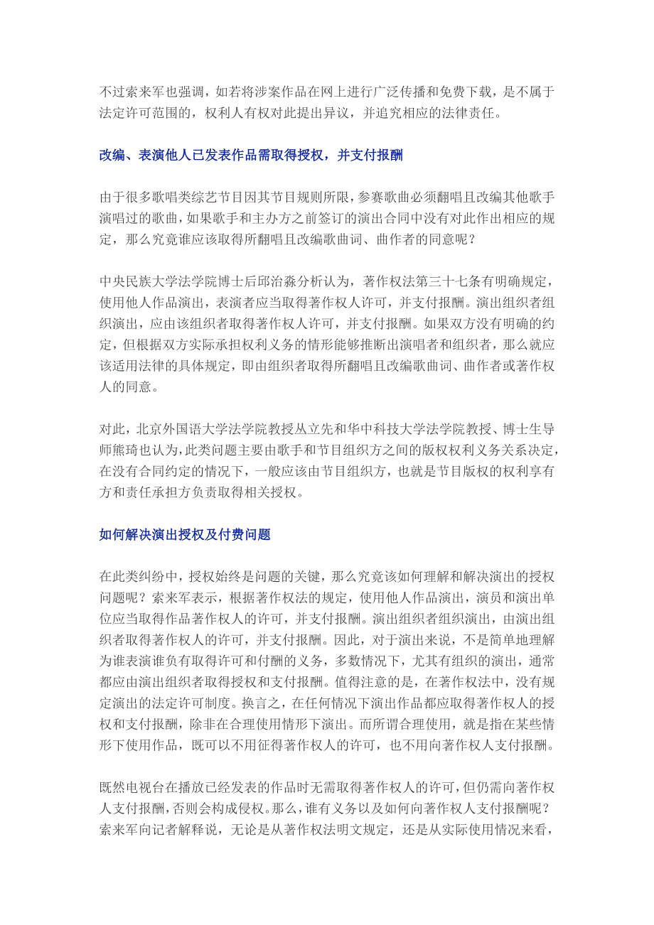 歌唱类综艺节目主办方开播前应绷紧版权这根弦_第2页