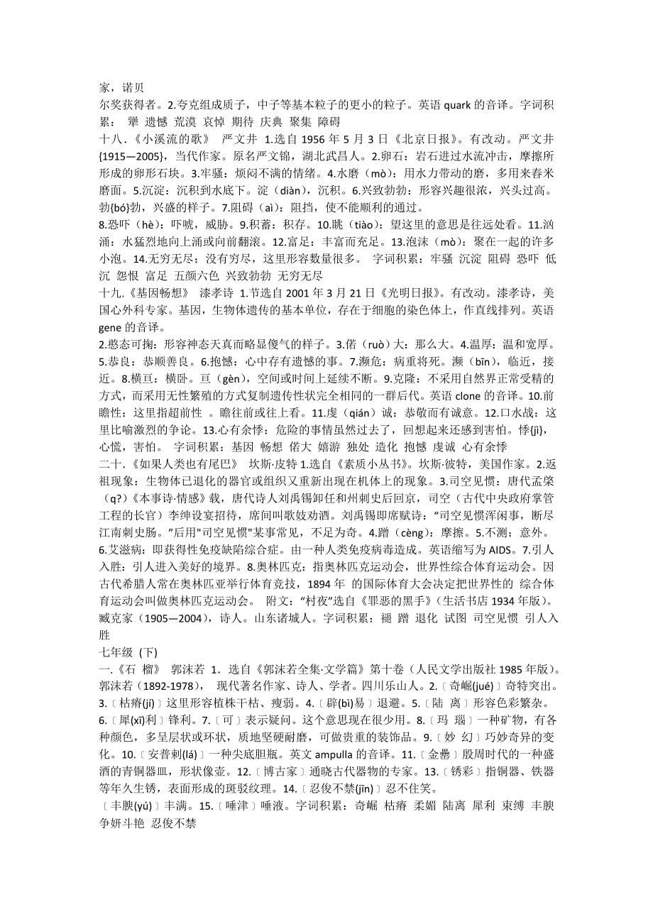 语文中考复习 之 字词归类_第5页