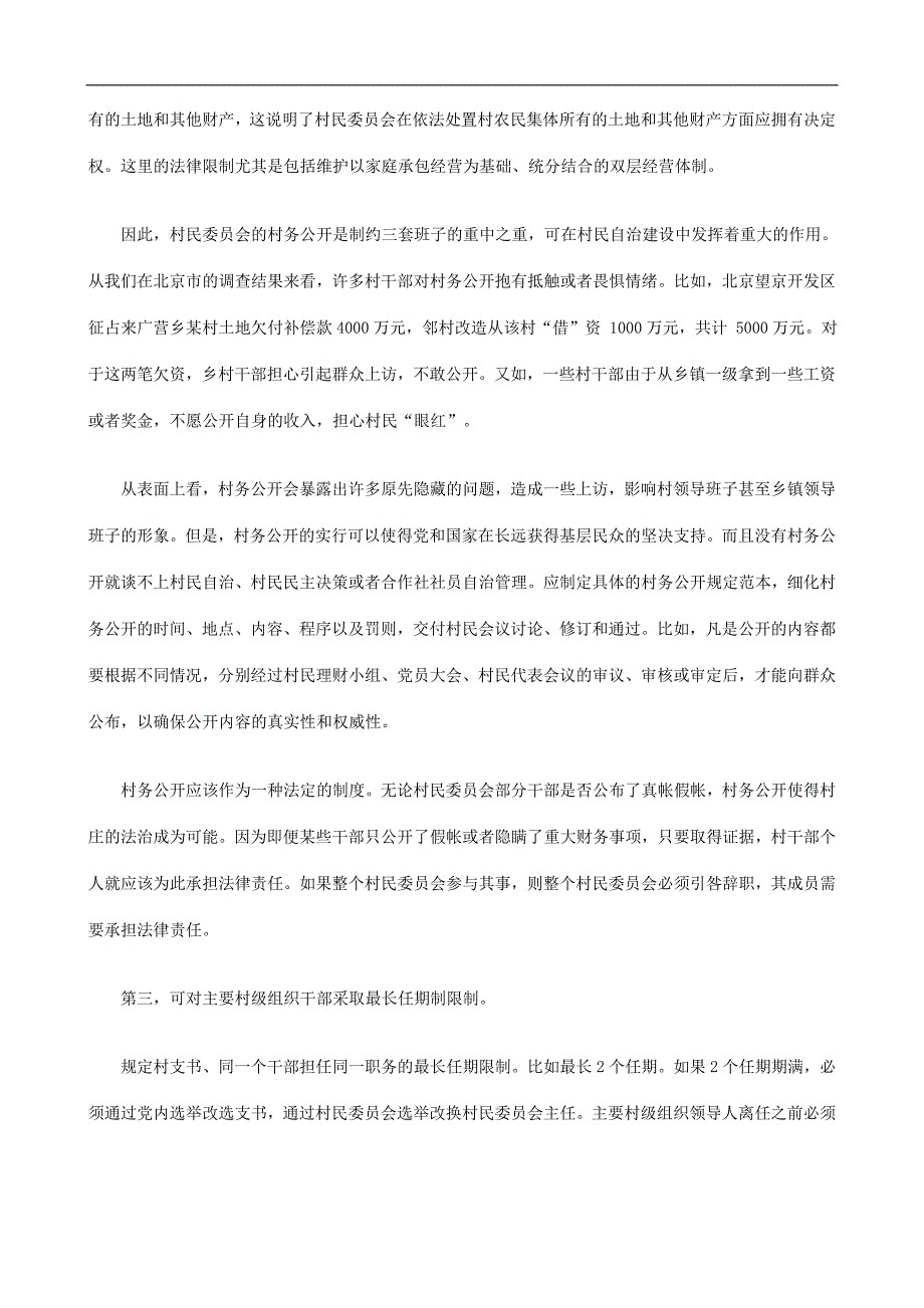 民自治要进一步推进和完善村_第3页