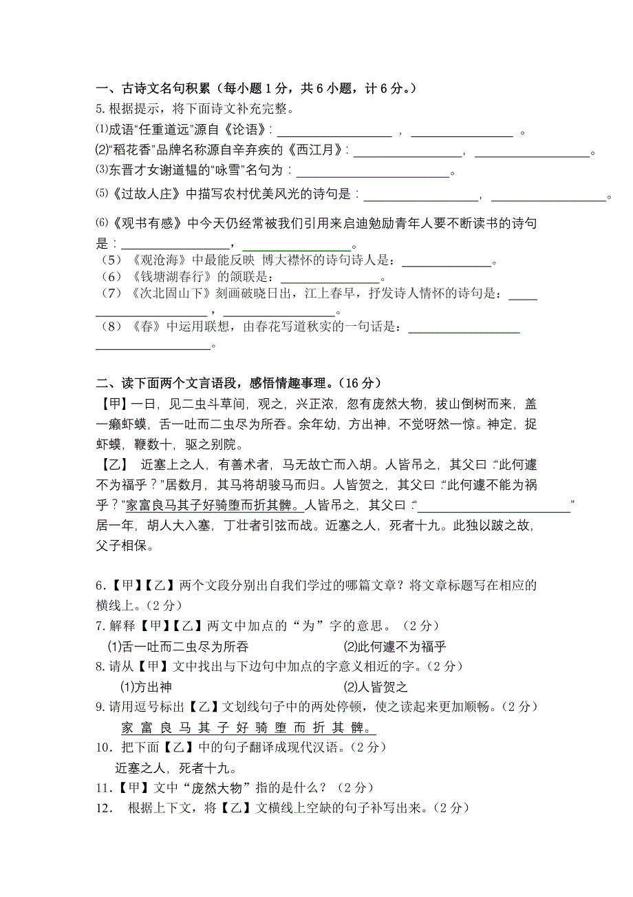 七年级上册语文试卷_第2页