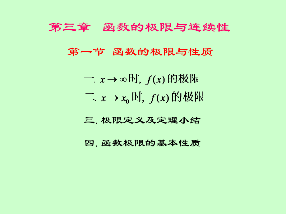 第讲函数极限概念_第3页