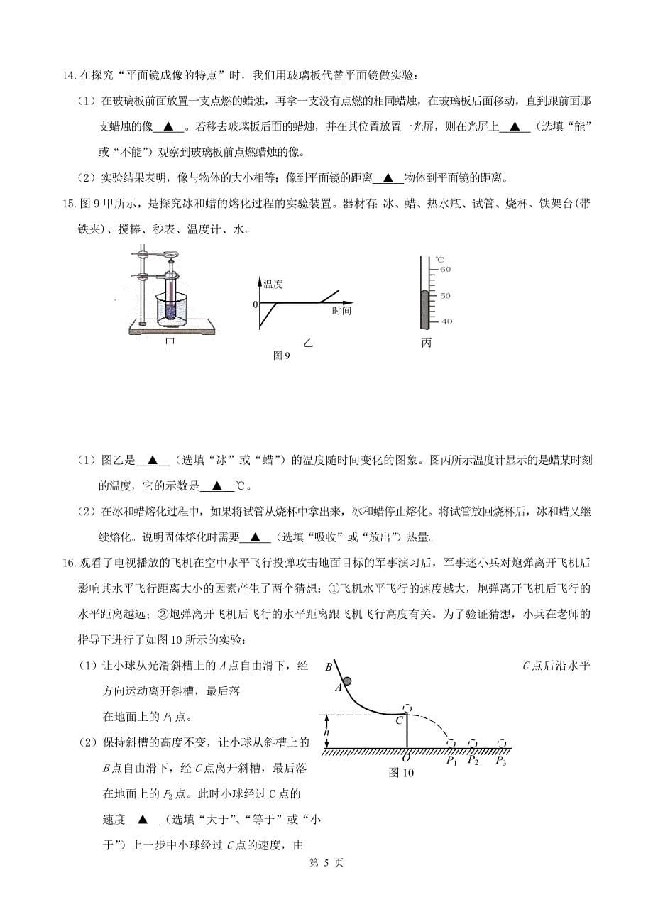 湖北省荆门市2010年中考物理试题及答案_第5页