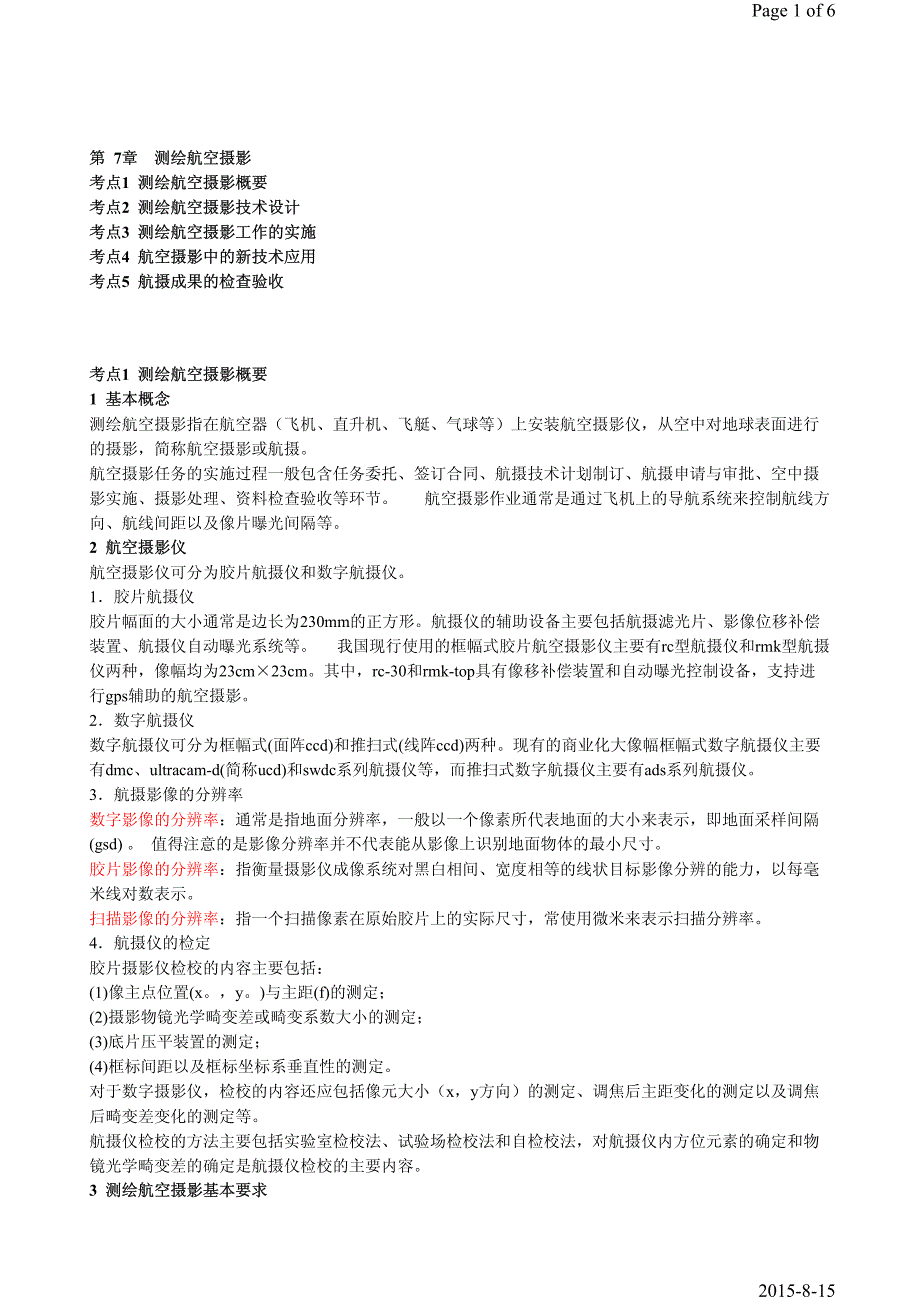 综合串讲07_第1页