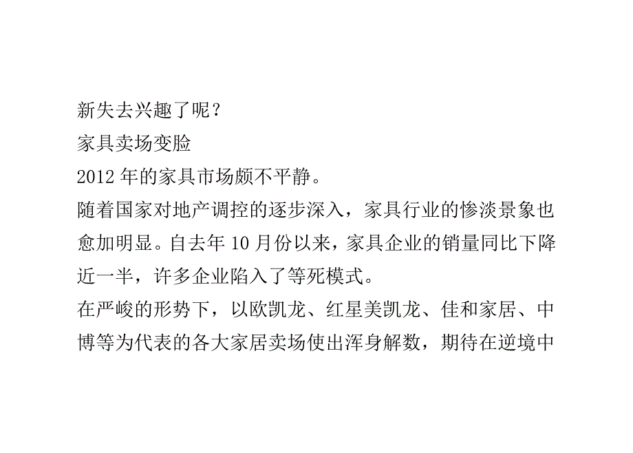 地产调控发力逐步深入家具行业陷入惨淡景象_第3页