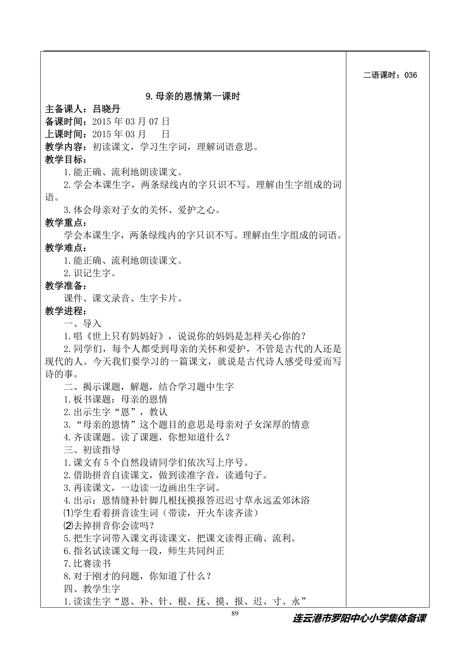 2015吕晓丹备课_第3页