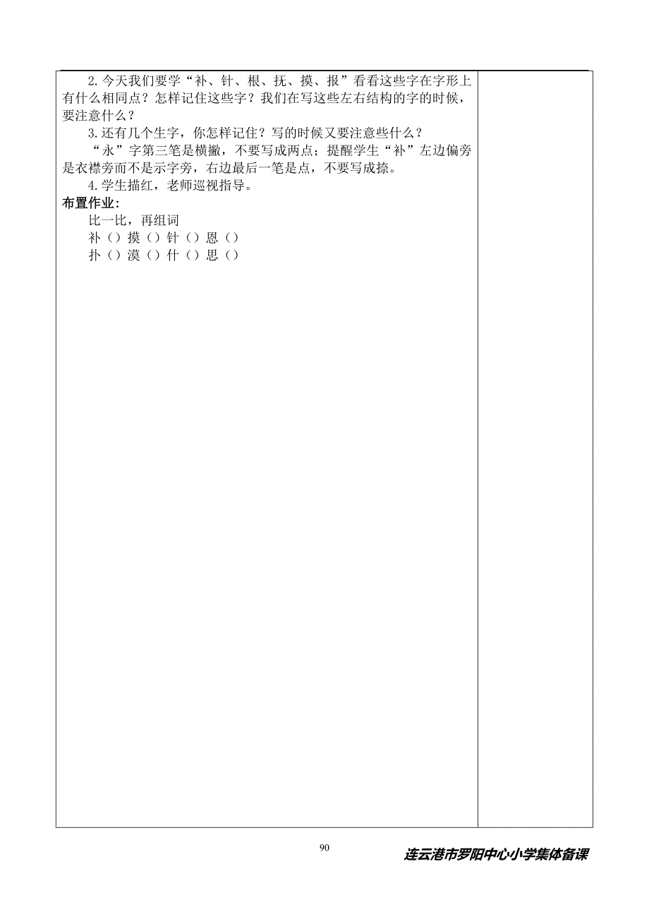 2015吕晓丹备课_第4页