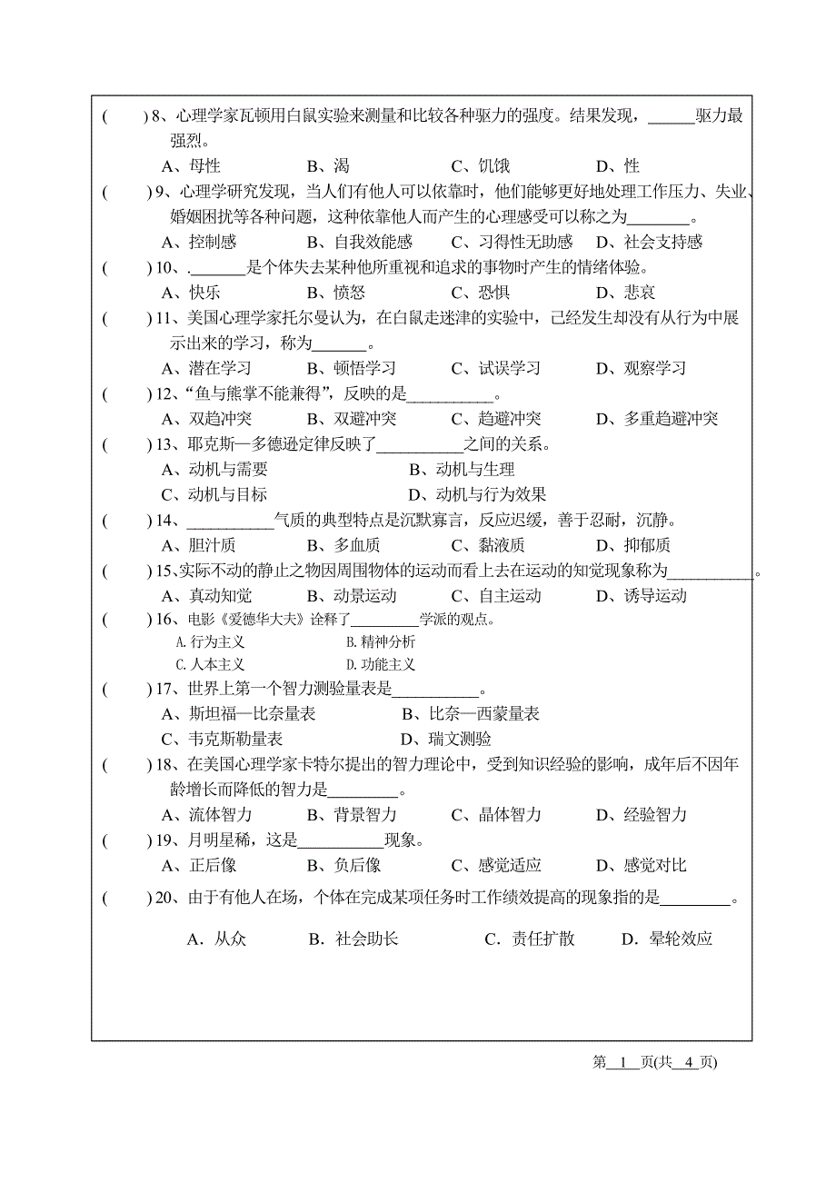 华中师范心理学基础07-08试卷及答案B_第2页