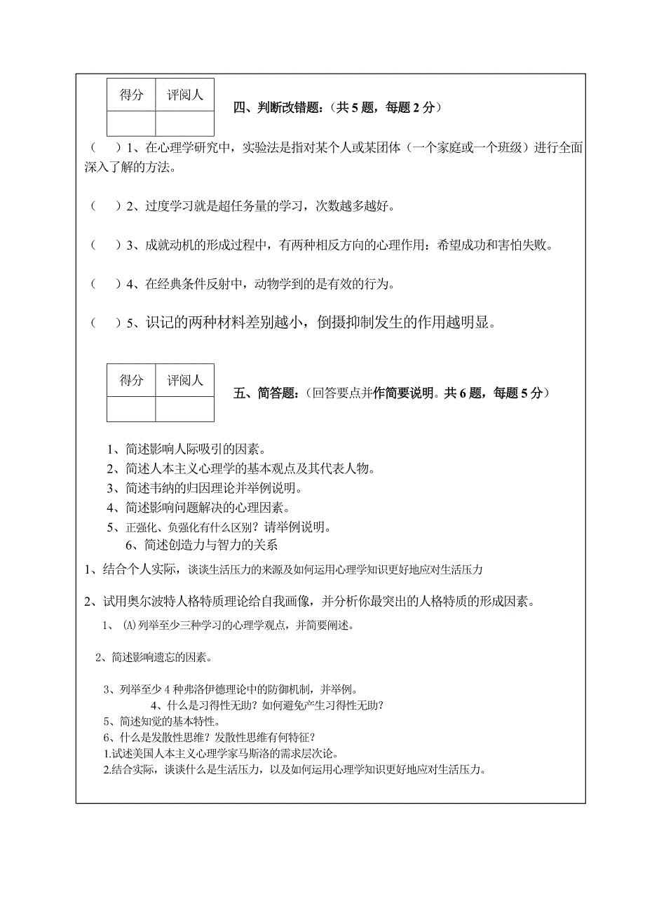 华中师范心理学基础07-08试卷及答案B_第4页