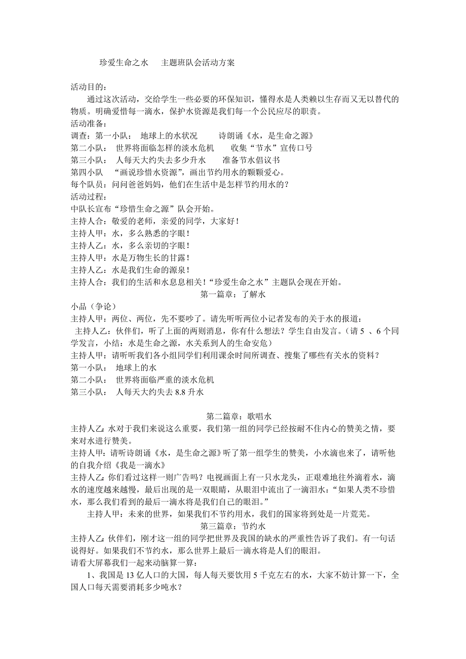 世界水日主题队会_第1页