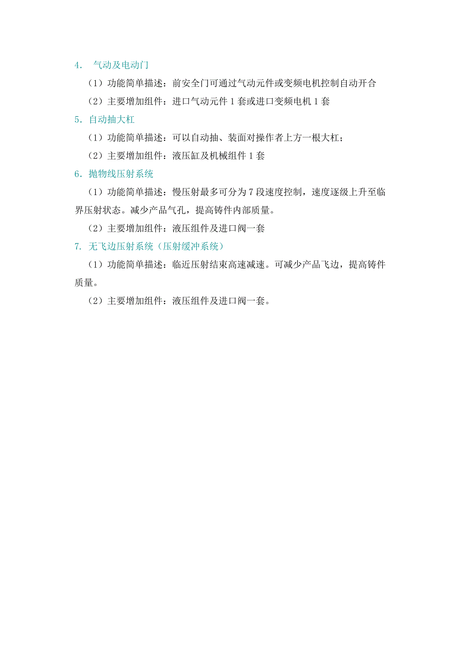 冷室压铸机标准配置_第3页