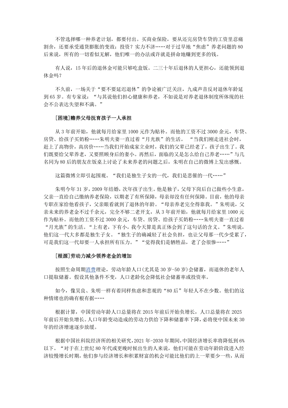 焦虑的80后一代：年轻挣不到钱 年老养不起老_第2页