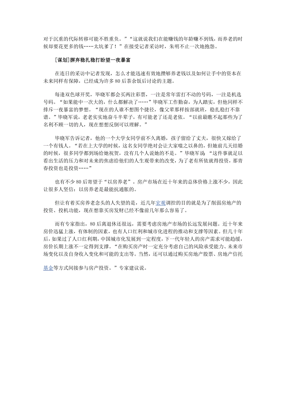 焦虑的80后一代：年轻挣不到钱 年老养不起老_第3页