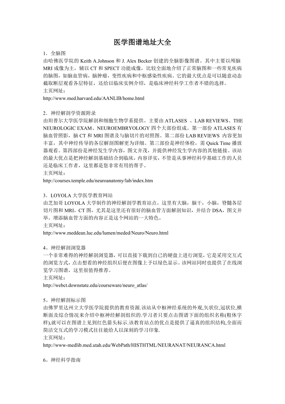 医学图谱网址大全_第1页
