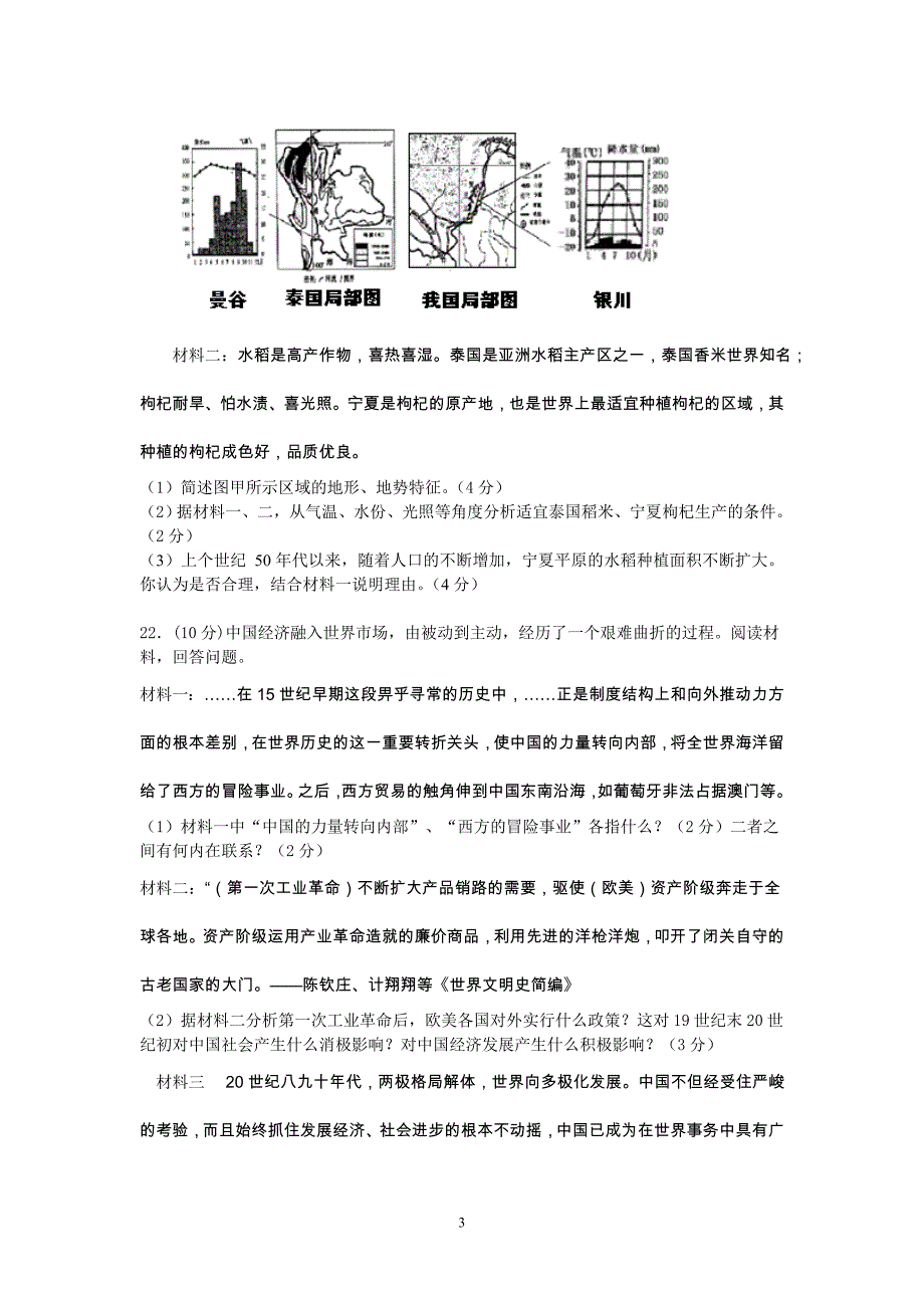 2014年社会中考模拟卷_第3页