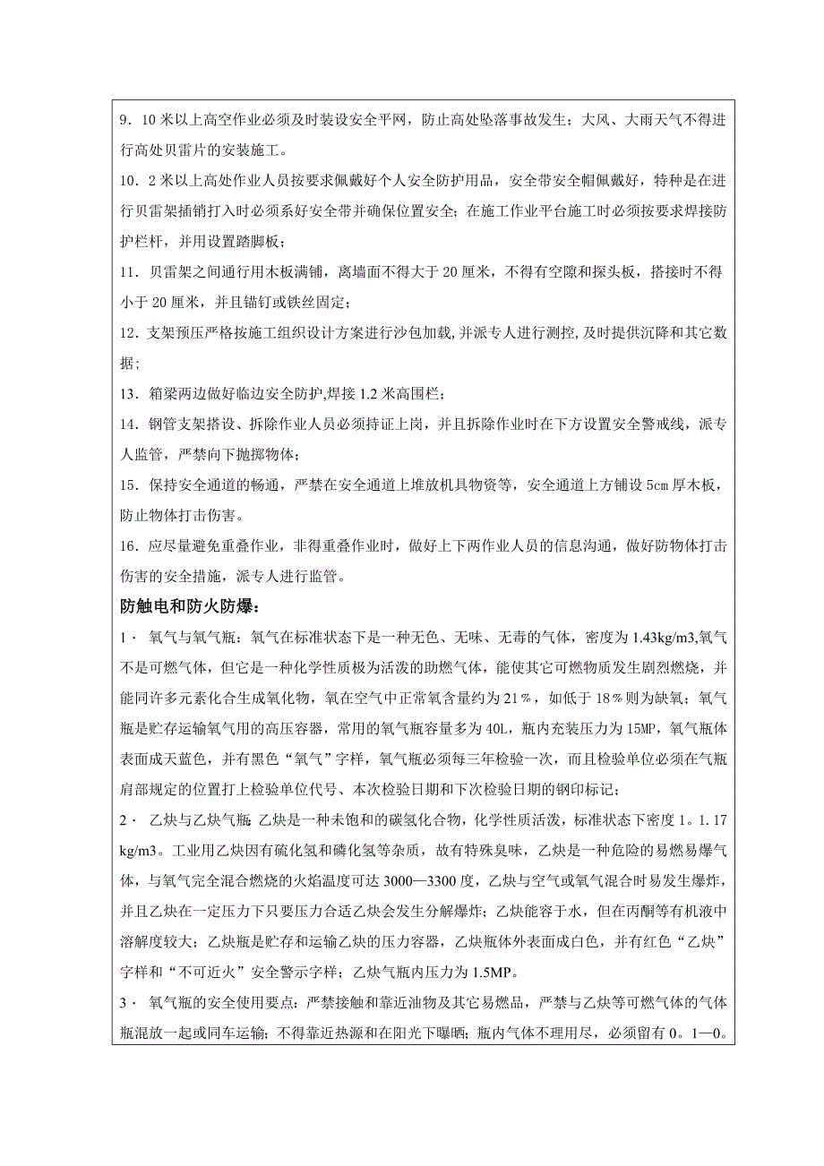 贝雷片安装施工安全技术交底记录_第2页