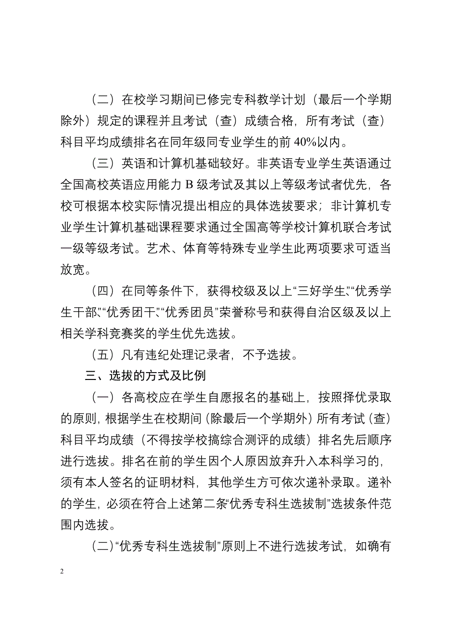 广西专升本的相关规定_第2页