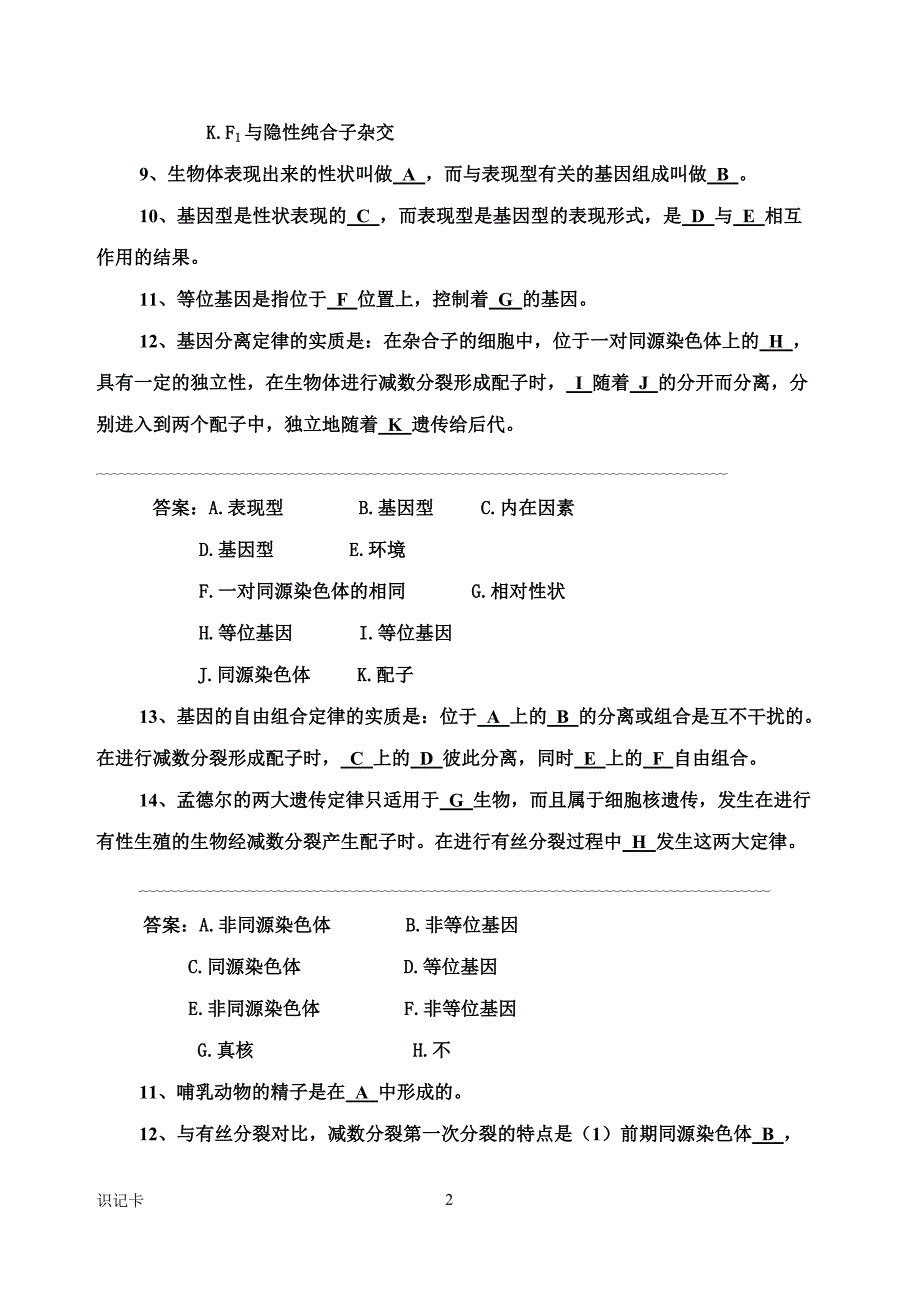 遗传定律与基因表达识记卡片_第2页