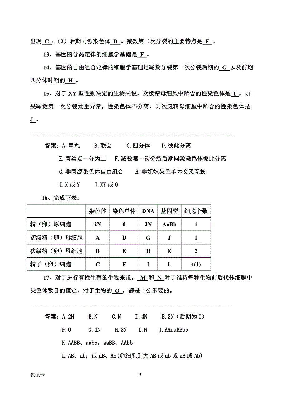 遗传定律与基因表达识记卡片_第3页