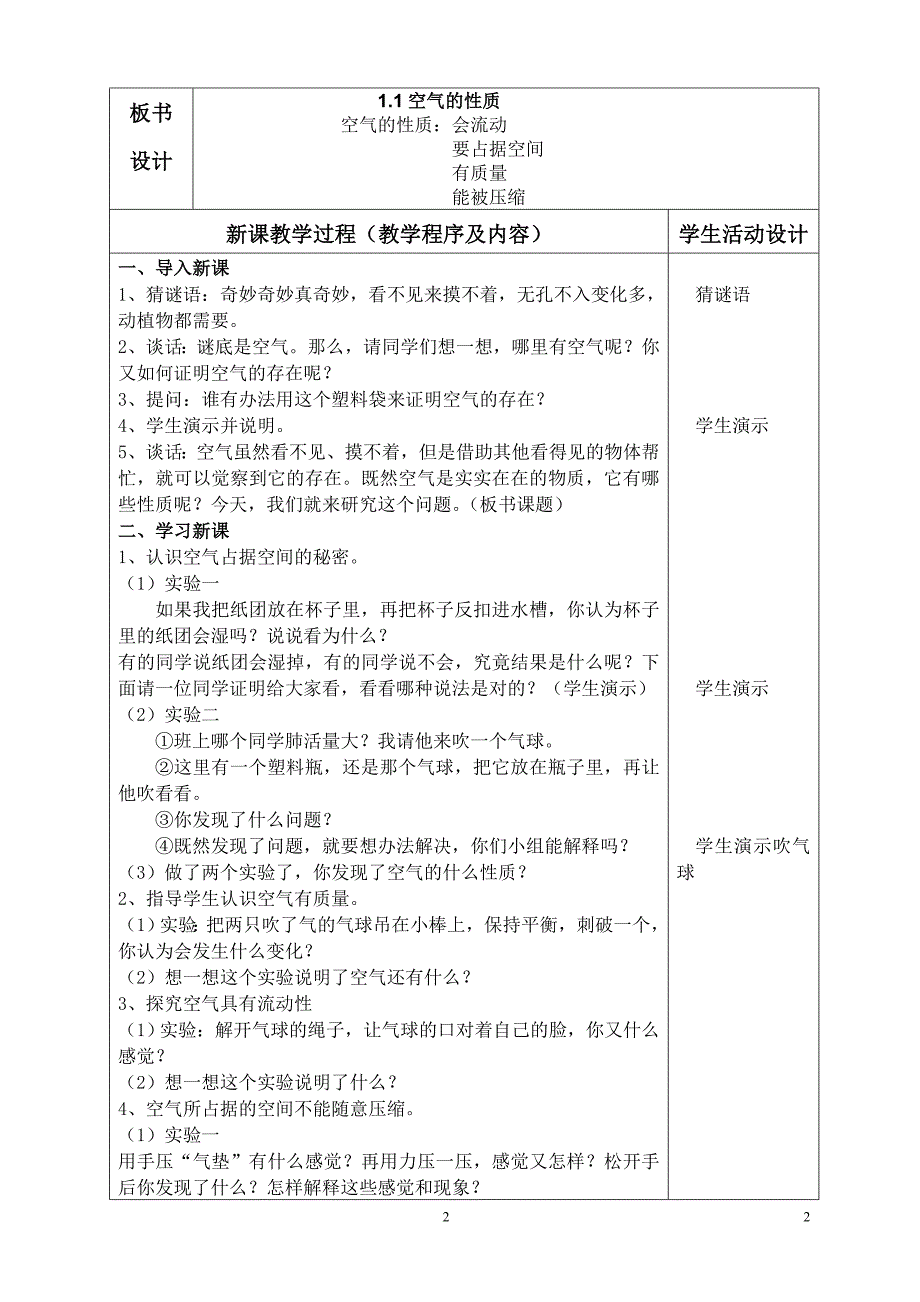 苏教小学科学四年级上册_第2页