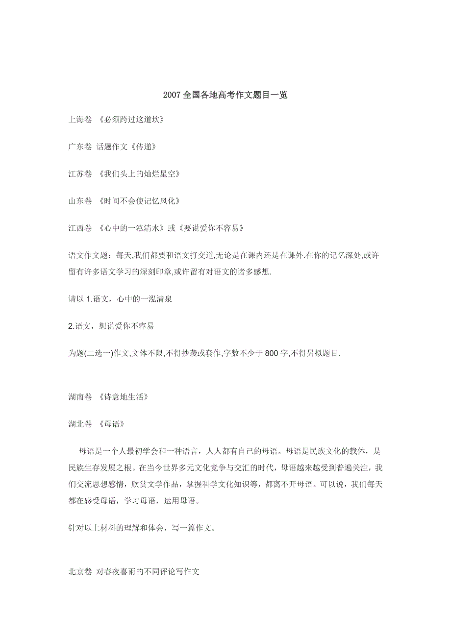 200体验磨练7全国各地高考作文题目一览_第1页