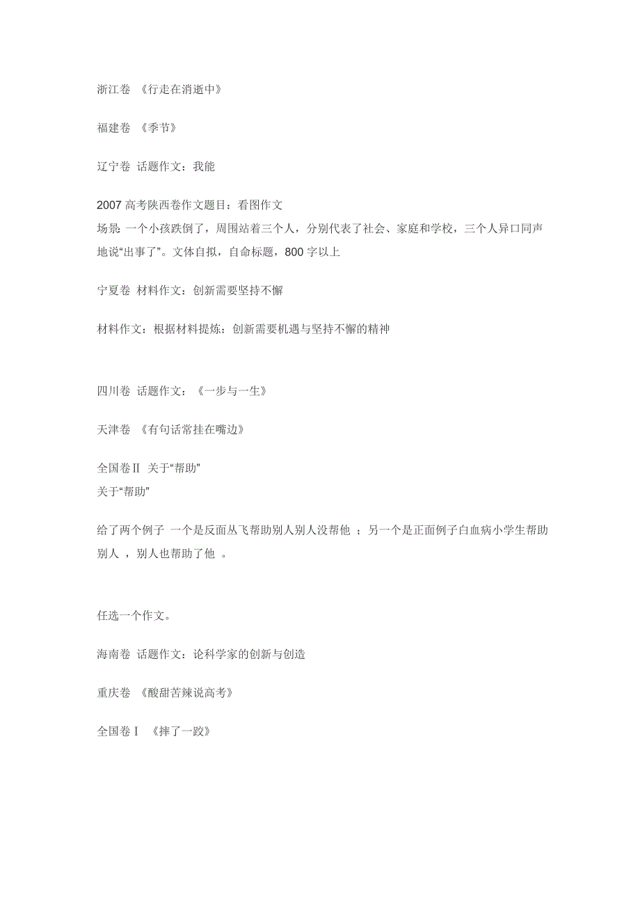 200体验磨练7全国各地高考作文题目一览_第2页