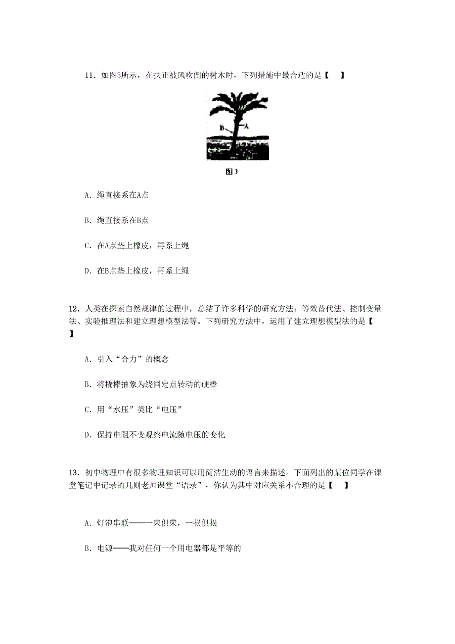 2011中考物理模拟试卷(家教版)～200_第4页