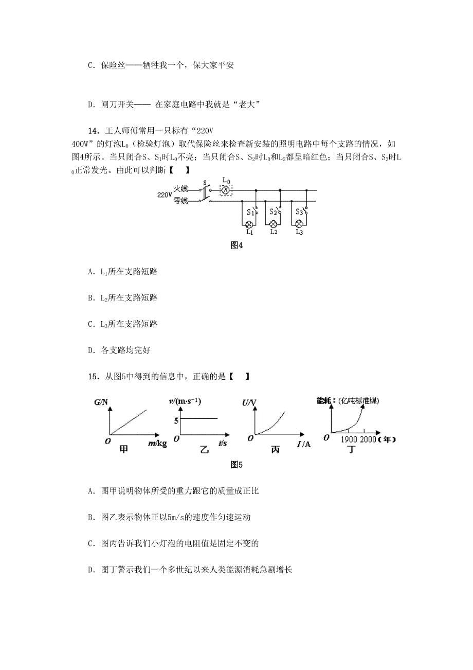 2011中考物理模拟试卷(家教版)～200_第5页