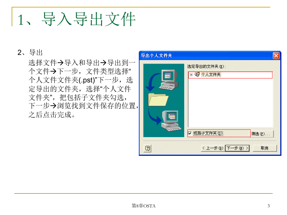 第8章桌面信息管理程序的应用_第3页