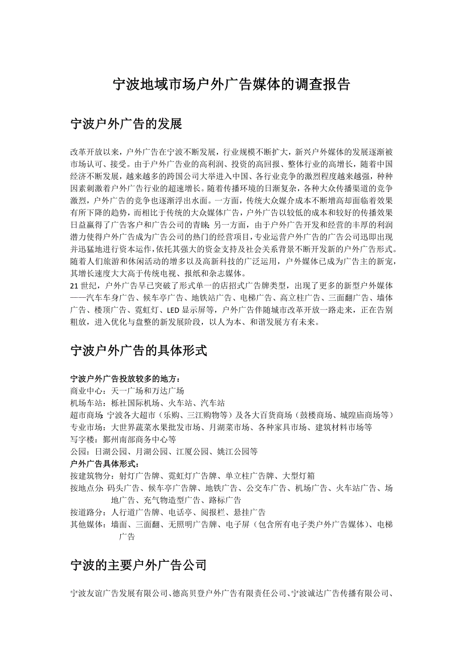 宁波地域市场广告媒体的调查报告_第1页